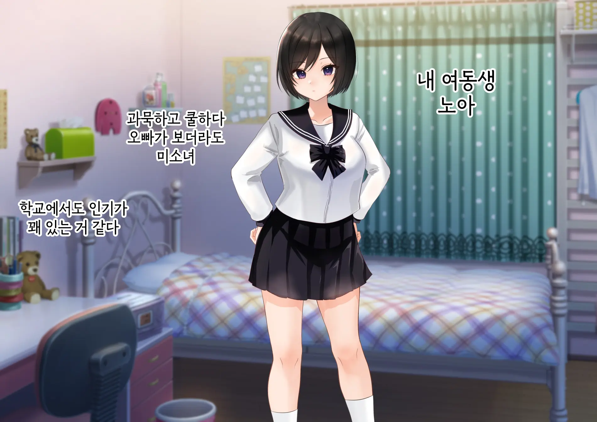 Imouto To Naisho No Kozukuri Seikatsu. Hairanbi Wa Nakadashi Da Yo | 여동생과 은밀한 아기만들기 생활. 배란일에는 질내사정이야